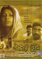 Aamar Bhuvan DVD cover