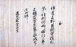 Handwritten Japanese text on paper.