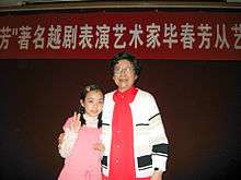 the founder of Bi genre in Yue Opera, member of Chinese dramatists association