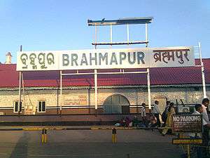 Brahmapur Railway Station