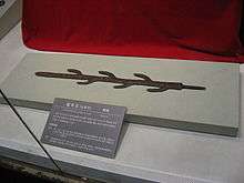 Sword with six branch-like protrusions.
