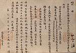 Carefully written Chinese text on grey paper with red stamp marks.