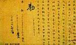 Neatly written Japanese text on yellow paper with red stamp marks.