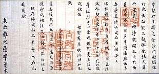 Text in Chinese script on lined paper with red stamp marks