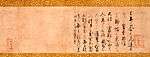 Chinese script covering half of a paper scroll with ornamental border and red stamp marks on the paper.