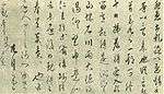 Thirteen lines of text in rough Chinese script.