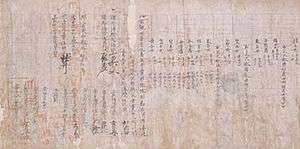 Text in Chinese characters on lined paper with red stamp marks.