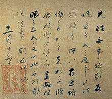 Calligraphic text in black ink and a red stamp mark saying Ninna-ji temple in Japanese.