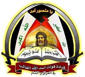 Emblem of Liwa Assad Allah al-Ghalib
