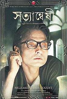 Satyanweshi movie poster