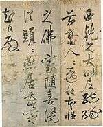 Japanese text in large characters on paper.