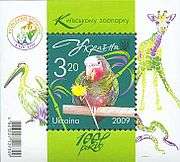 Stamp depicting various animals and plants at the Kiev zoo to mark its 100th anniversary, issued in 2009 and bearing the emblem of the zoo and a barcode identifier.